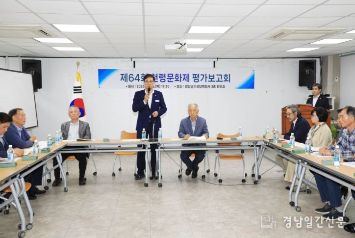 함양군 제64회 천령문화제 평가보고회 개최