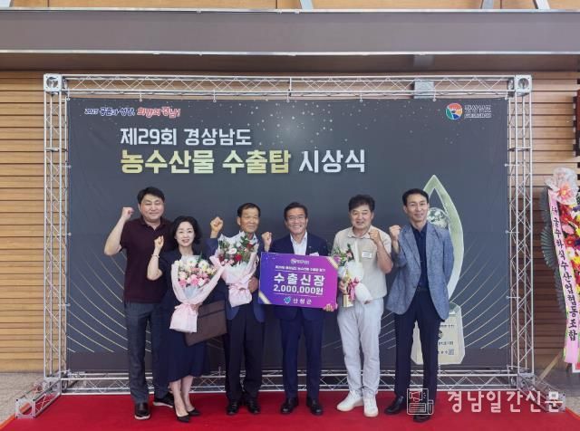 산청군, 2년 연속 경남 수출탑 수출신장상