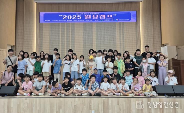 거창군월성청소년수련원, 청소년들과 함께한 2025년 월성캠프 개최