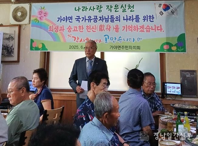 합천군 호국보훈의 달 기념, 합천군 가야면 국가유공자에게 예우의 마음 전달