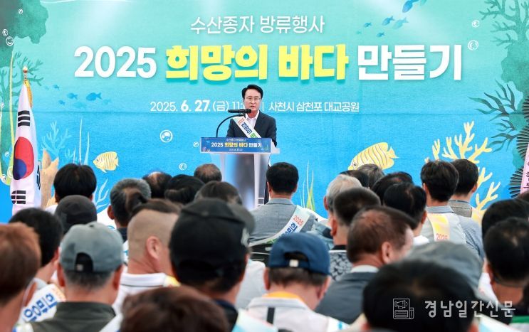 2025 희망의 바다 만들기 수산종자 방류행사