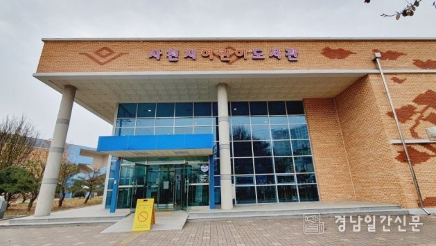 사천시어린이도서관, 리모델링 마치고 7월 1일 재개관