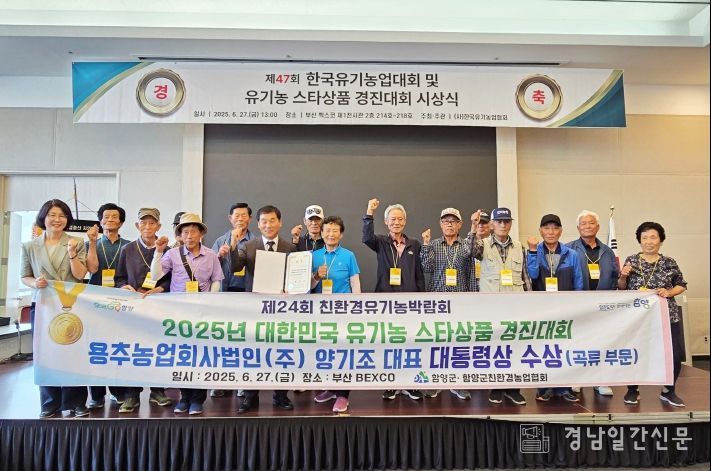 함양 친환경쌀, 대한민국 유기농 스타상품 경진대회 ‘대통령상’ 수상