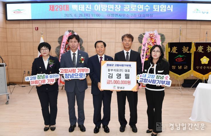 창녕군, 동부석유 김영필 대표 고향사랑기부금 500만 원 기탁