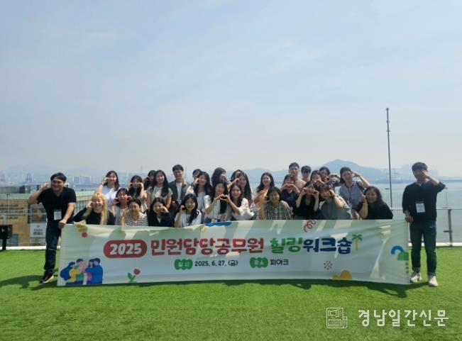 양산시, 민원담당공무원 위한 힐링 워크숍 개최