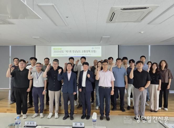 진주시, 경남 미래 교통정책의 방향을 제시