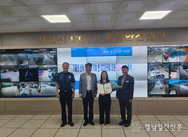 사천경찰서, CCTV통합관제센터 관제사에 감사장 수여 신속한 신고로 실종자 신변확보에 기여