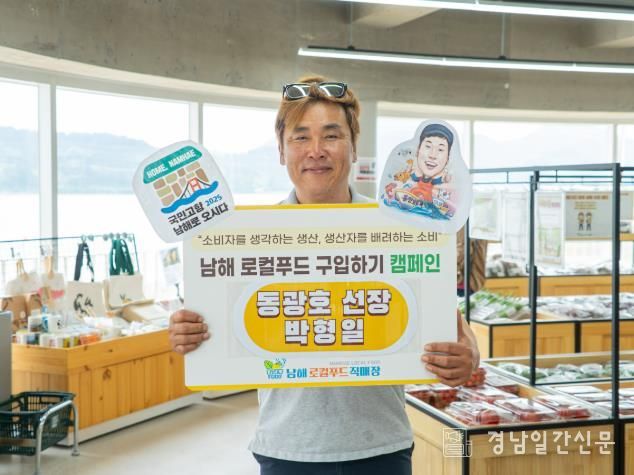 동광호 박형일 선장,‘로컬푸드 구입하기 캠페인’참여