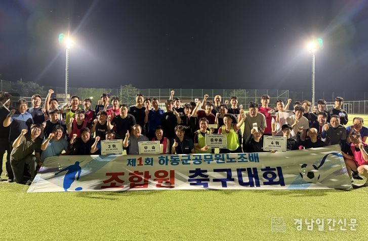 하동군 공무원노조배 축구대회
