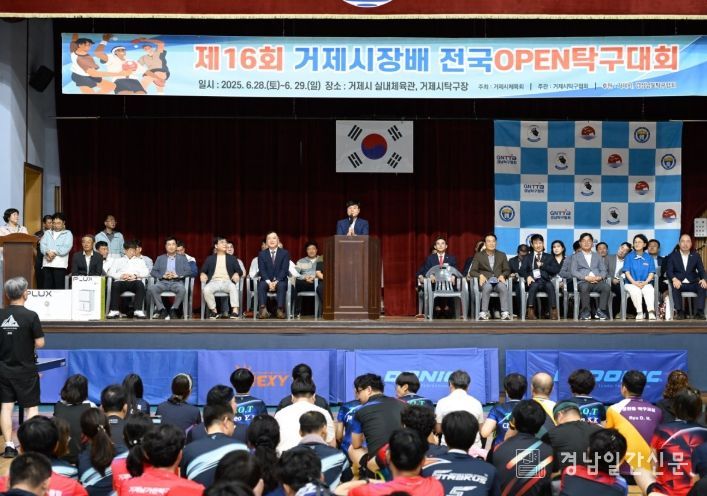 거제시, 전국 오픈탁구대회로 생활체육