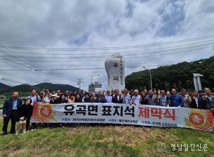 의령군 유곡면, ‘호국 의병의 발상지’ 표지석 제막