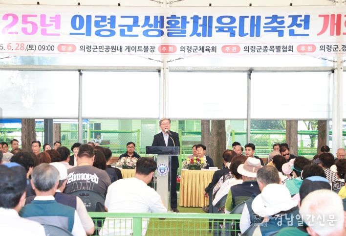 의령군 2025년 생활체육대축전