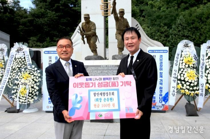 함안군 재향경우회 성금 100만 원 기탁