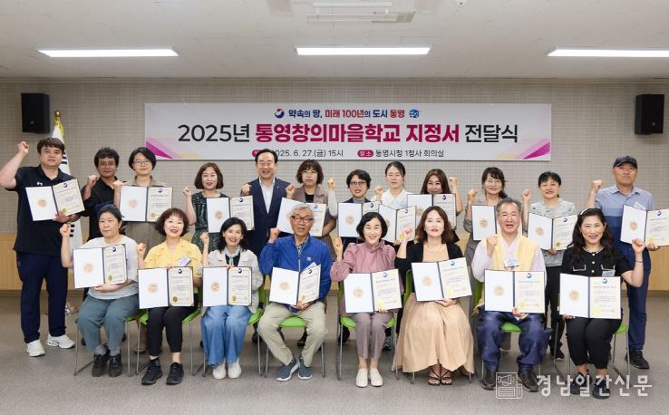 통영시, 통영창의마을학교 지정서 전달식 개최