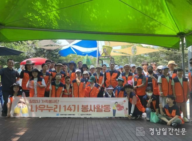 밀양시가족센터 가족봉사단 나우누리 14기 단원들이 밀양숲속마을에서 환경정화 봉사활동과 가족 캠페인을 진행하고 있다.