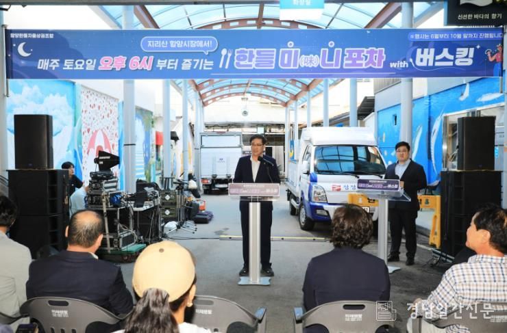 함양 ‘한들 미(味)니포차’ 젊은층 ‘핫플레이스’로 급부상