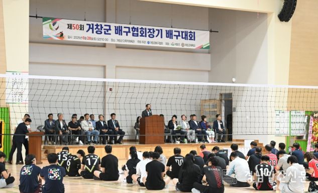 거창군, 제50회 거창군협회장기 배구대회 성황리 개최
