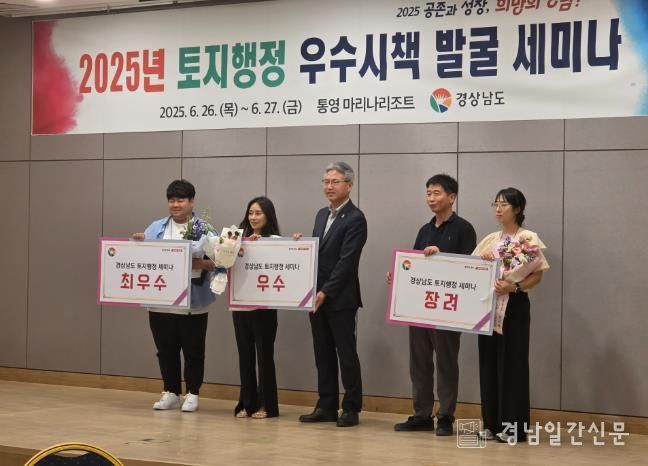 고성군 열린민원과, 경상남도 토지행정세미나 3년 연속 수상 쾌거!