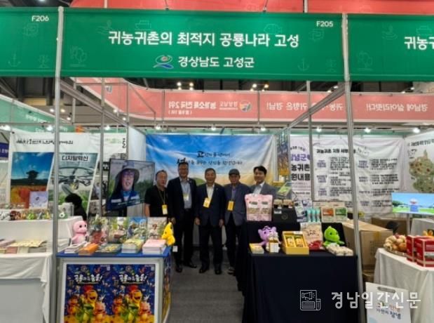 고성군, 귀농·귀촌 희망자와 적극 소통 2025 귀농귀촌귀어 농어촌체험 박람회 참가