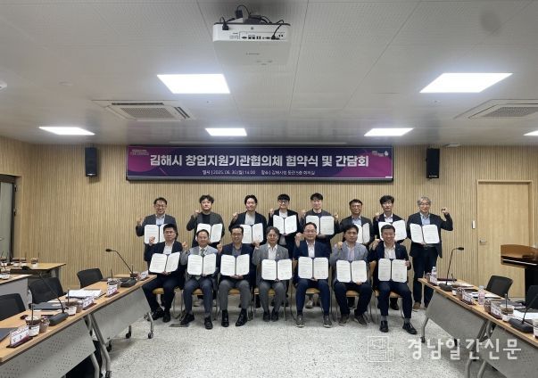 김해시 창업지원기관협의체 출범