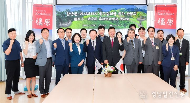 함안군-카시하라시 상호 교류를 위한 간담회