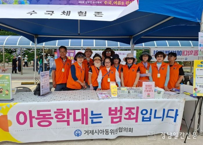 거제시 아동위원협의회,남부면 수국축제에서 아동학대 예방 캠페인 실시