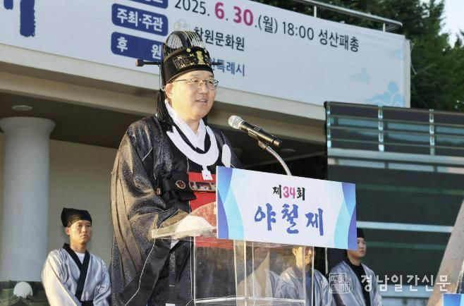 제15회 창원 시민의 날 기념 '제34회 야철제' 개최