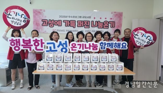 고성에 가득 담긴 나눔 온기,