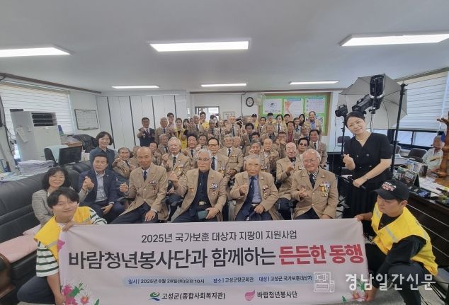 고성군, 국가보훈 대상자 지팡이 지원 사업 실시