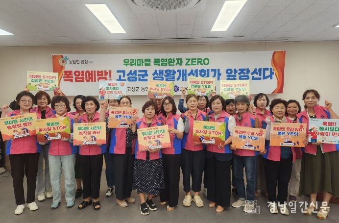 고성군생활개선회 농업인 폭염 피해 예방 앞장선다!