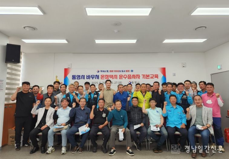 바우처 온정택시 운송사업자 기본교육