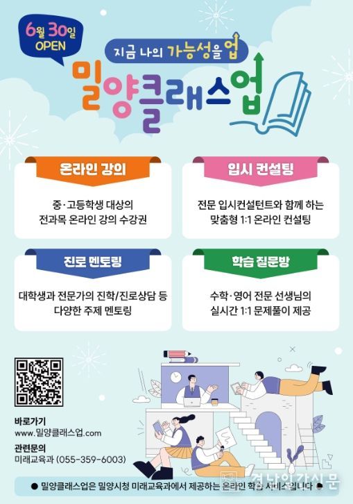 밀양클래스업 포스터