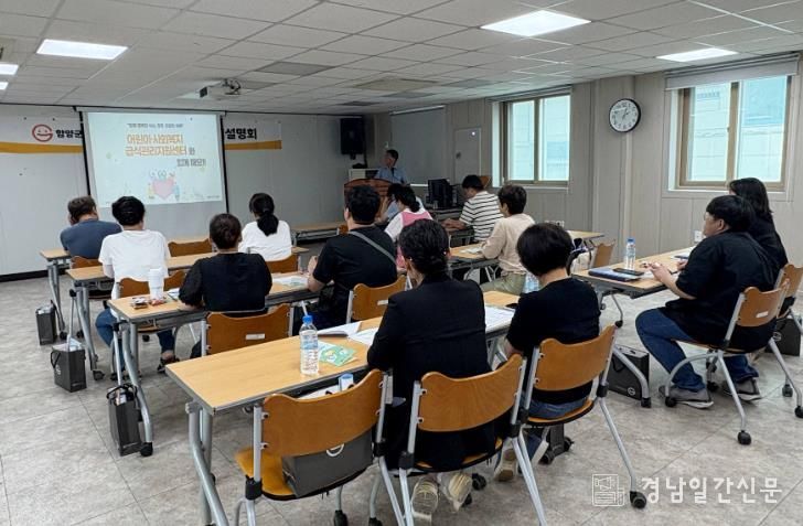 함양군 어린이·사회복지급식관리지원센터 사회복지급식관리지원 사업설명회