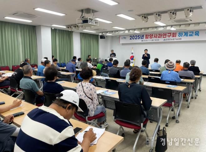 함양군, 2025년 함양사과연구회 하계 교육 실시