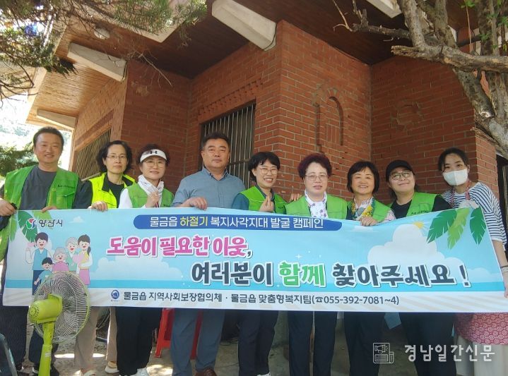 물금읍지역사회보장협의체, 주거환경개선사업