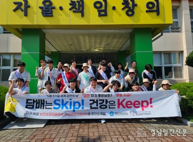 합천군 보건소, 세계 금연의 날 기념 금연 홍보활동 마무리