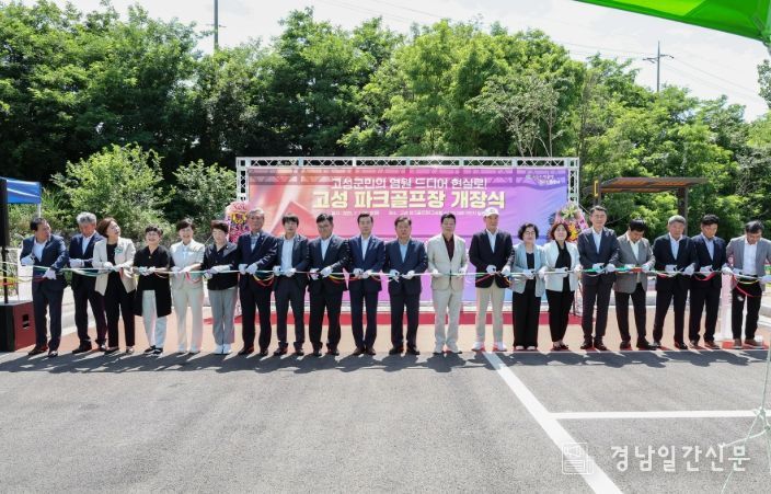 고성군 첫 파크골프장 개장식