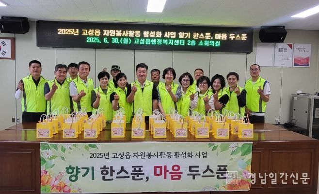 고성읍 자원봉사활동 활성화 사업