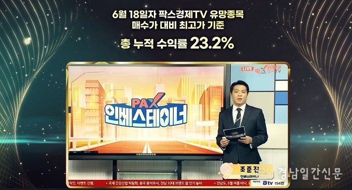 팍스경제TV 주식 조준진 전문가