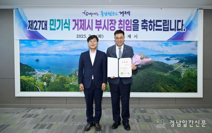 제27대 민기식 거제시 부시장 취임
