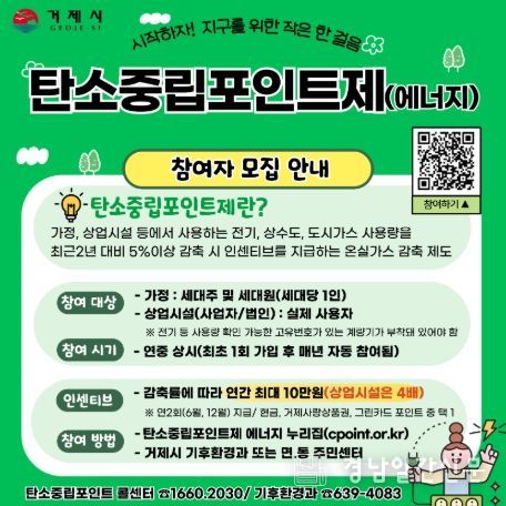 거제시, 탄소중립포인트 인센티브 3,300만 원 지급