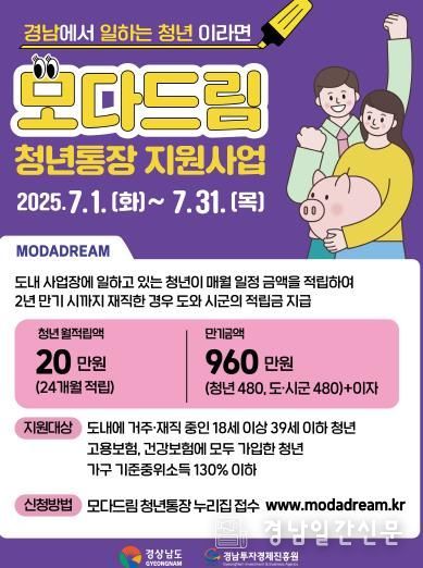 남해군‘모다드림 청년통장’참여자 모집