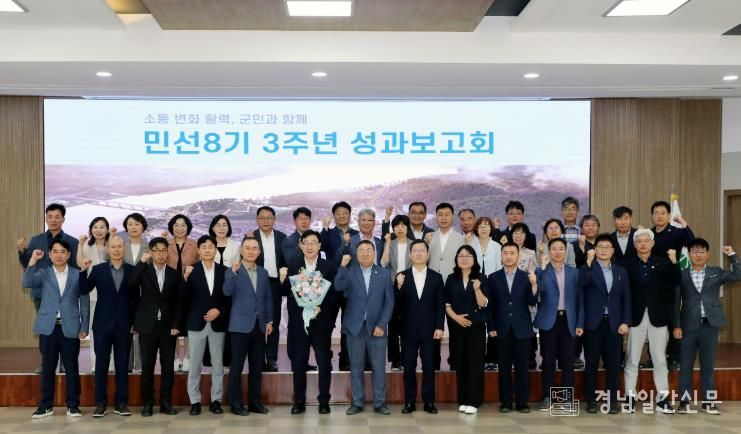 하동군, 민선8기 3주년 성과보고회 개최