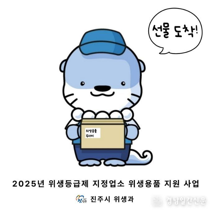 위생등급제 지정 업소에 위생용품 꾸러미 지원