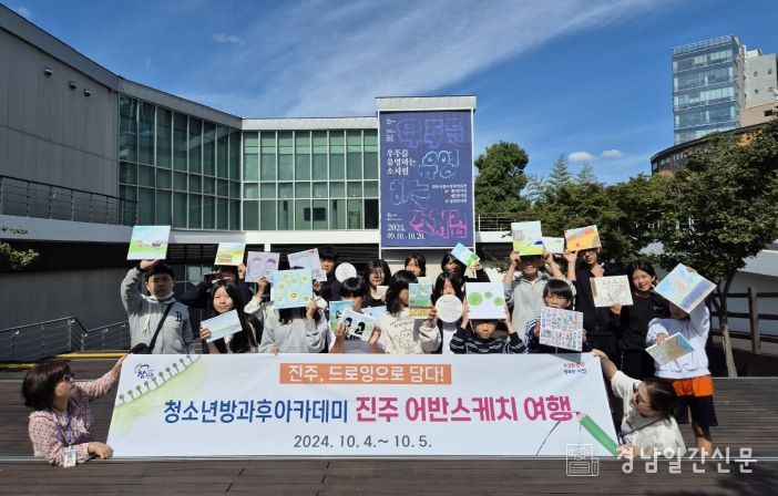 진주시, 청소년의 꿈이 이루어지는 곳- 어반스케치여행(방과후아카데미)