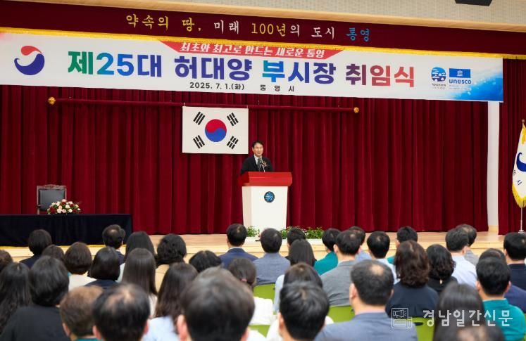 통영시, 제25대 허대양 부시장 취임