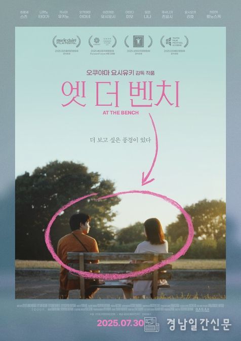 영화 '엣 더 벤치'