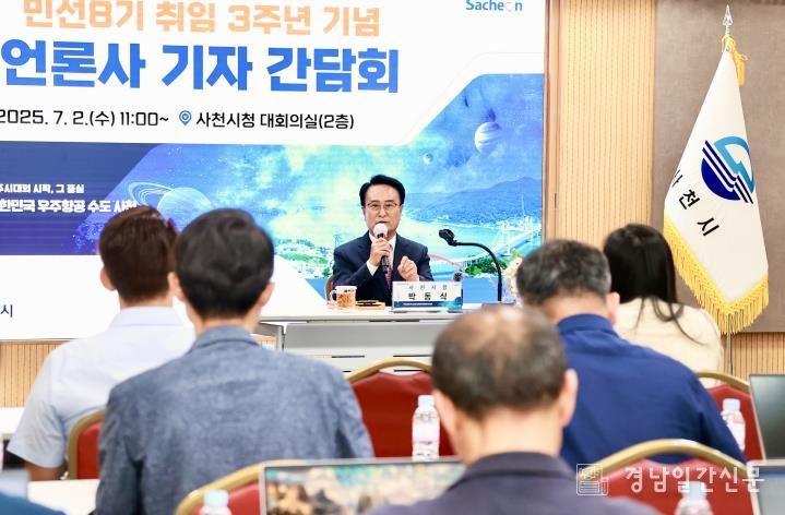 사천시 민선8기 3주년 언론인 간담회 개최