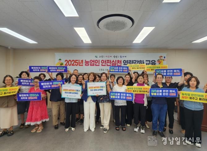 고성군, 여성농업인 대상 ‘농업인 안전실천 역량강화 교육’ 실시