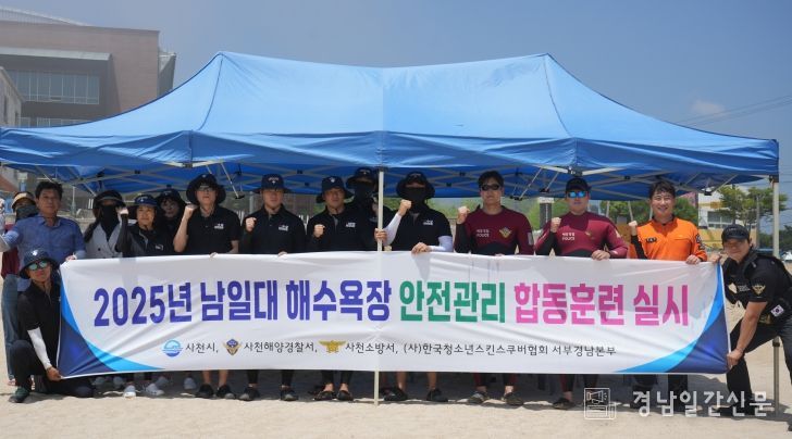 사천해경, 해수욕장 개장 전 안전관리요원 교육·훈련 지원